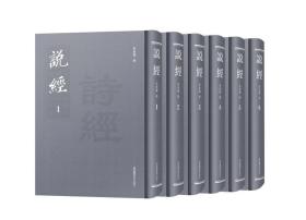 说经（全六册）