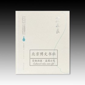 合以求良：浙江省博物馆龙泉青瓷技艺复原项目暨“经典继艺”古今对比系列展图录