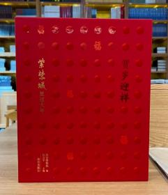 贺岁迎祥：紫禁城里过大年【全新现货 未拆封】