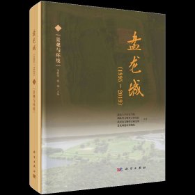 盘龙城（1995~2019）（二）：景观与环境