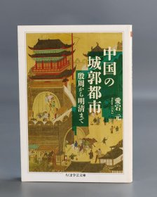 中国の城郭都市
