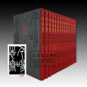 【现货】千唐志斋碑铭全集（全16册）【全新现货 未拆封】