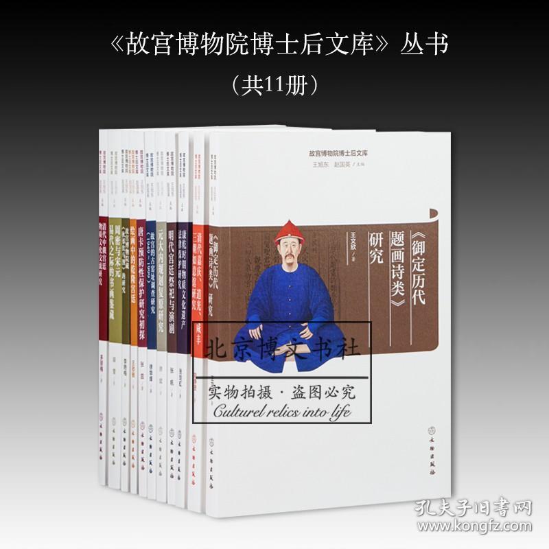 故宫博物院博士后文库：清代中俄宫廷物质文化交流研究【全新现货 未拆封】