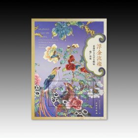 浮金流燦：香港中文大学文物馆藏广珐琅
