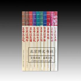 宫里过节系列（全10册）【全新现货 未拆封】