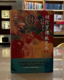 犍陀罗佛教艺术