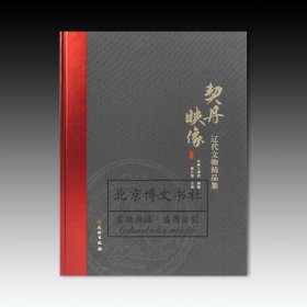 契丹映像：辽代文物精品集