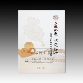 文明汇聚 光耀河州：史前文化临夏论坛论文集