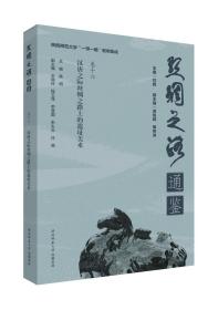 汉唐之际丝绸之路上的遗址美术【全新现货 未拆封】