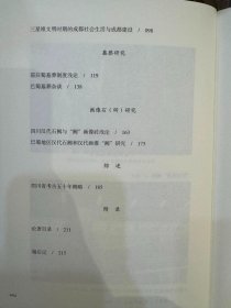 四川省文物考古研究院名家学术文集：张肖马卷