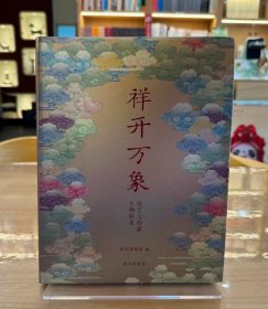 祥开万象：故宫与西藏文物联展
