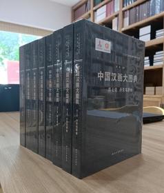 中国汉画大图典（全七卷）【全新现货 未拆封】