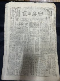 1949年9月25日 （渤海日报）欢庆政协开幕