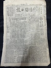 1949年9月24日 （渤海日报）