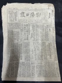 1949年9月22日 （渤海日报）中国人民政协开幕