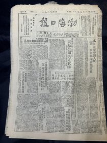 1949年9月26日 （渤海日报）政协