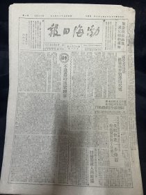 1949年9月28日 （渤海日报） 政协