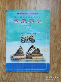 2000年代老课本 老版初中历史课本 九年义务教育三年制初级中学教科书 世界历史 第二册【2001年版 人教版 有写划】2