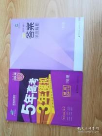 2018B版专项测试 高考物理 5年高考3年模拟（全国卷Ⅲ适用）五年高考三年模拟 曲一线科学备考