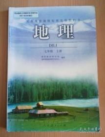 义务教育课程标准实验教科书 地理 七年级上册【人教版 2008年版 有写划】