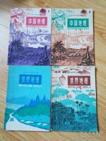 70年代老课本 老版初中地理课本 全日制十年制学校初中课本 （试用本）地理【全套4本 78年~84年版 人教版 无笔记】