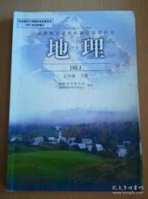 义务教育课程标准实验教科书 地理 七年级下册【人教版 2009年版 有写划】