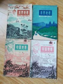 70年代老课本 老版初中地理课本 全日制十年制学校初中课本 （试用本）地理【全套4本 78年~84年版 人教版 有笔记】