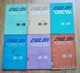 80年代老课本老版高中英语课本 高级中学课本 英语（供高中开始学习英语的班级用）【全套6本 1982~1985年版 人教版 未用】