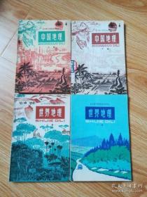 70年代老课本 老版初中地理课本 全日制十年制学校初中课本 （试用本）地理【全套4本 78年1版 人教版 无笔记】