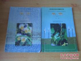 2000年代老课本 老版初中物理课本 九年义务教育三年制初级中学教科书 物理【全套2本 人教版 2000年~2001年1版 有笔记】1