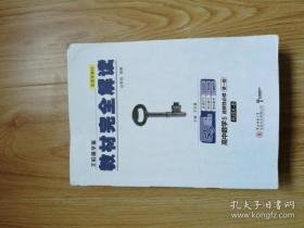 王后雄学案教材完全解读 高中数学5 选择性必修第一册 人教B版 王后雄高二数学