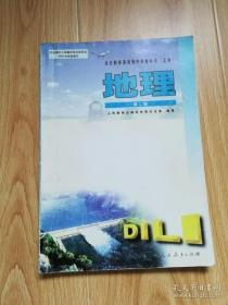 老版高中地理课本 全日制普通高级中学教科书（选修）地理 第二册【06年版 人教版 有写划】