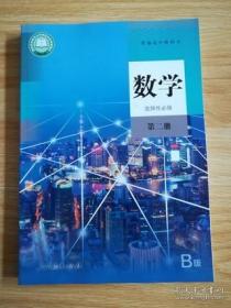 普通高中教科书 数学 选择性必修 第二册 【2020年1版 人教B版 有笔记】5