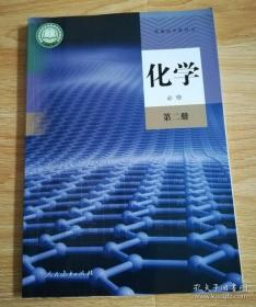 普通高中教科书 化学 必修 第二册 【2019年1版 人教版 有笔记】5