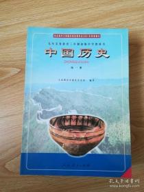 2000年代老课本 老版初中历史课本 九年义务教育三年制初级中学教科书 中国历史 第一册 【2001年版 人教版 未用】