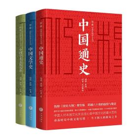 仰·穆：钱穆珍稀讲义系列（套装共3册）