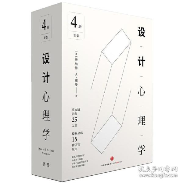 设计心理学