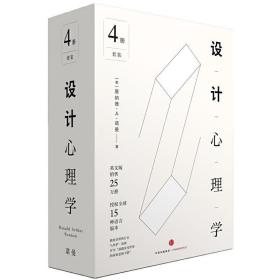 设计心理学