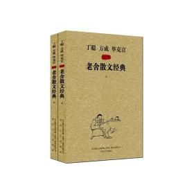 《丁聪方成毕克官插图老舍散文经典》