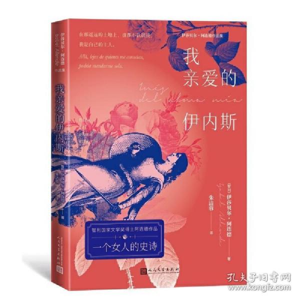 我亲爱的伊内斯