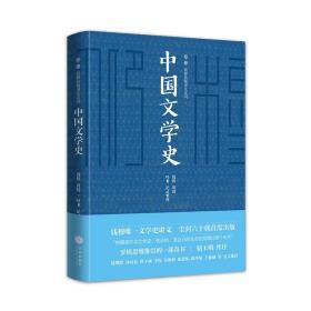 中国文学史 （极简精装版）钱穆
