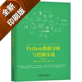 Python数据分析与挖掘实战（第2版）