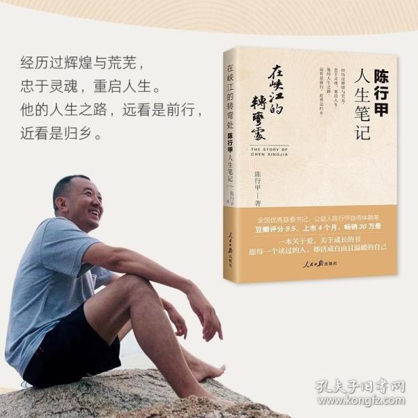 在峡江的转弯处：陈行甲人生笔记