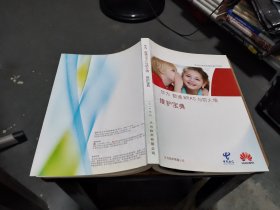 华为数通BRAS与防火墙维护宝典2014年刊