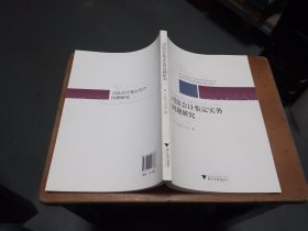 司法会计鉴定实务问题研究（作者于友达签赠本）