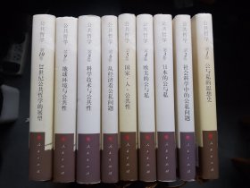 公共哲学（第1、2、3、4、5、6、8、9、10卷)精装：9册合售,品相见图和描述