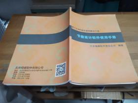 基于BIM的绿色建筑解决方案 节能设计软件使用手册