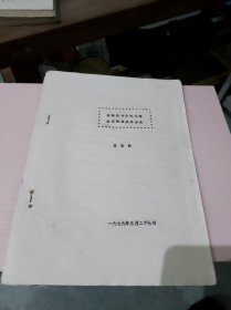 论植物对污染元素的抗耐性及其分类