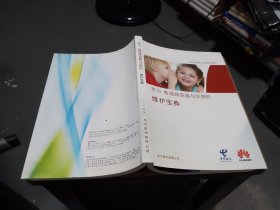 华为 数通路由器与交换机 维护宝典 2014年刊