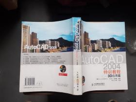 AutoCAD 2004特训教程（无盘）馆藏，最后一页被撕去，如图